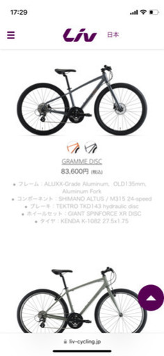 liv gramme  クロスバイク　xs マットチャコール