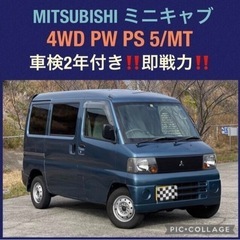 【ネット決済】⭐️車検2年付‼️三菱 ミニキャブバン CL 4W...