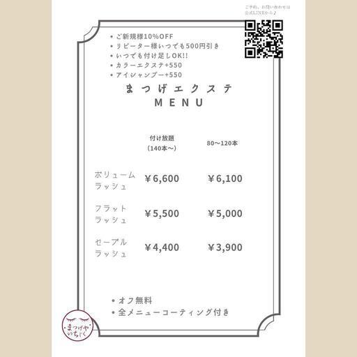 マツエク付け放題menu 前橋市まつげやいちじく まつげやいちじく 中央前橋のその他の無料広告 無料掲載の掲示板 ジモティー