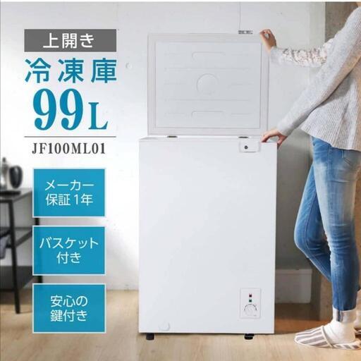 【美品、値段相談可】(取り引き相談中)MAXZEN   冷凍庫 家庭用 98L 上開き 小型 静音 大容量