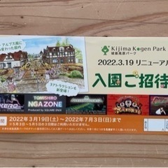 城島入園チケット