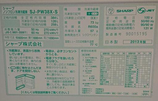 ⭐2013年製 SHARP 5ドア冷蔵庫 384L⭐