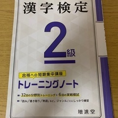 漢字検定2級　トレーニングノート