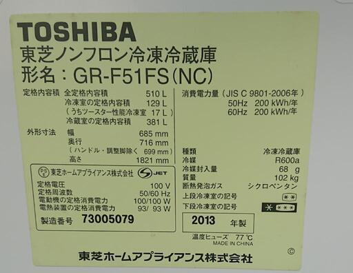 激安☆2013年製 TOSHIBA 6ドア 冷蔵庫 510L☆