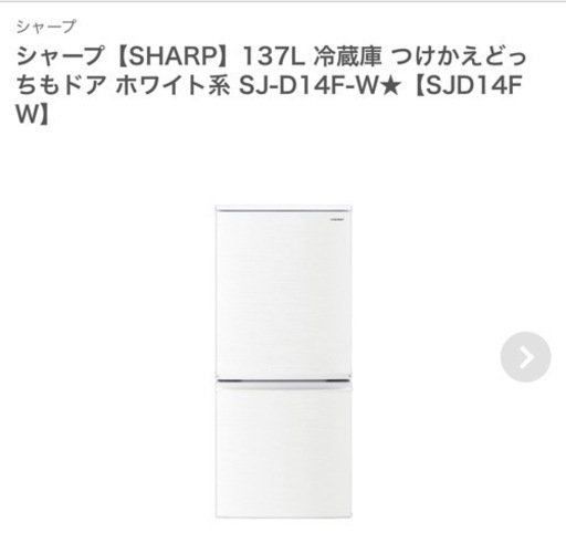 シャープ【SHARP】137L 冷蔵庫 つけかえどっちもドア ホワイト系 SJ-D14F-W
