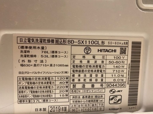 HITACHI ドラム式洗濯機 2019年式