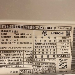 HITACHI ドラム式洗濯機 2019年式