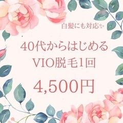 今日空いてます⭐️脱毛・痩身・フェイシャルあります♪ - 中頭郡