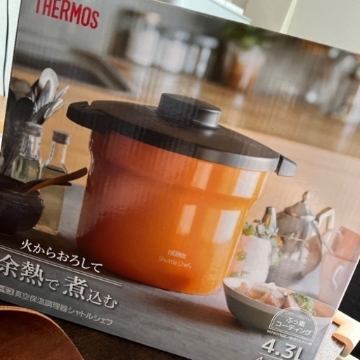 【受け渡し決定】THERMOS 真空保温調理器  新品未使用