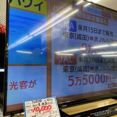 ★333 東芝 50v型液晶テレビ 画面不具合有り【リサイクルマート鹿児島宇宿店】