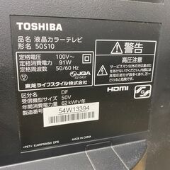 ★333 東芝 50v型液晶テレビ 画面不具合有り【リサイクルマート鹿児島宇宿店】