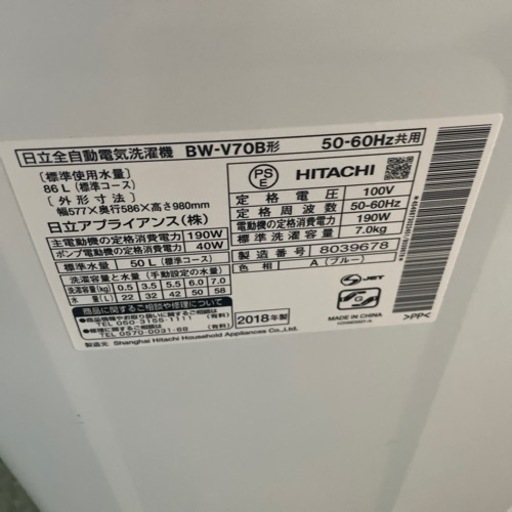 J0528-1 日立 洗濯機 BW-V70B 2018年製 7kg