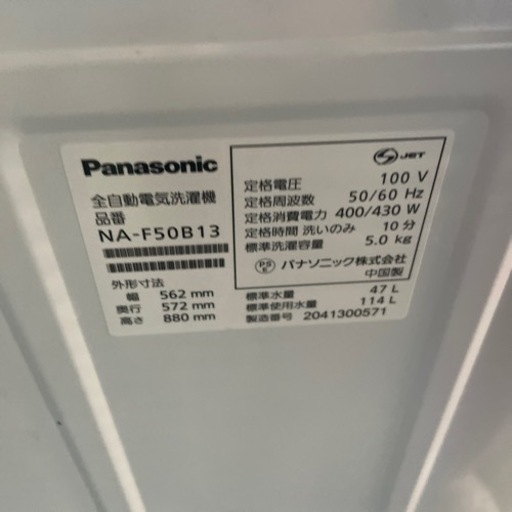 J0527-3 パナソニック　Panasonic 洗濯機　NA-F50B13 2020年製