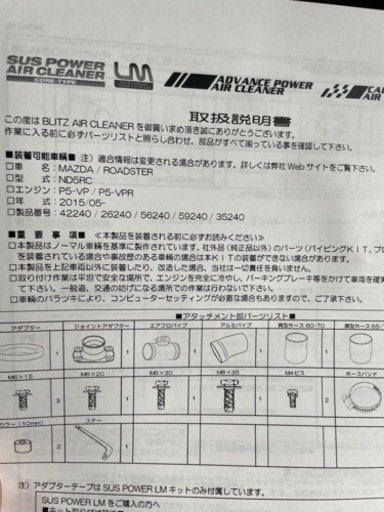 NDロードスター用パワーフィルター！