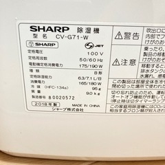 SHARP シャープ　除湿機　衣類乾燥　CV-G71-W