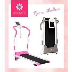 (取引中)【美品】電動 ルームランナー Lino Mirai(リ...