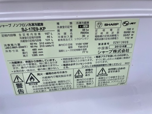 SHARP SJ-17E-KP ノンフロン冷蔵庫　格安　美品　実動　2013年式　直接取りに来れる方