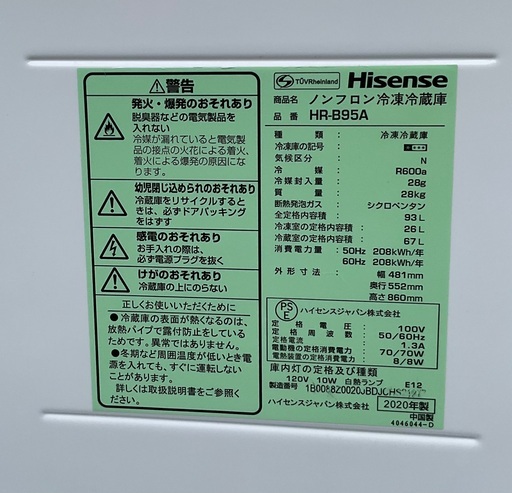 【RKGRE-906】特価！ハイセンス/Hisense/93L 冷凍冷蔵庫/HR-B95A/中古品/2020年製/当社より近隣無料配達！