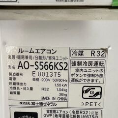 SALE カエンロングワンピースブラックフォーマル-【訳あり】富士通ゼネラル　ルームエアコン中古　AS-S566KS2　S-KSシリーズ　5.6kW　主に18畳用　ケーズデンキモデル　2016年製　　＜要修理・ジャンク扱い＞
