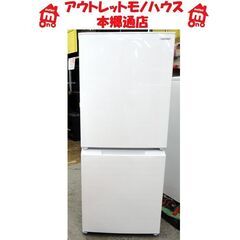 札幌白石区 美品 2020年製 152L 2ドア冷蔵庫 シャープ...