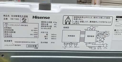 【RKGSE-764】特価！ハイセンス/Hisense/4.5kg洗濯機/HW-T45D/中古/2020年製/当社より近隣無料配達OK！