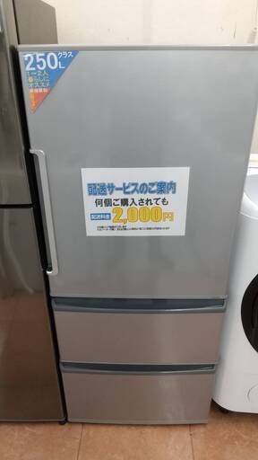 ロータイプ3ドア冷蔵庫AQUA 272L 冷蔵庫 AQR-271E アクア