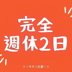 ◇！経験不要！◇加工作業スタッフ☆毎週土日休み♪日払いOK＊入社祝い金プレゼント◎【ms】A23A0439-2(3) - 軽作業