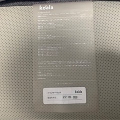 コアラソファベッド　ワイドダブル