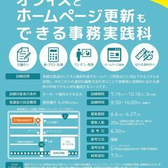 【求職者支援訓練】7月開講実践コースのお知らせ（受講料無料）ハロ...