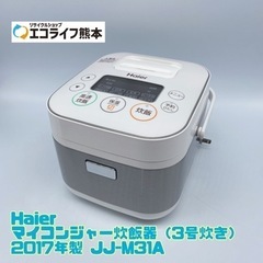 Haier マイコンジャー炊飯器（3号炊き） 2017年製 JJ...