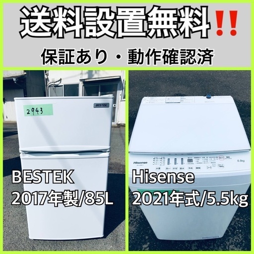 超高年式✨送料設置無料❗️家電2点セット 洗濯機・冷蔵庫 113