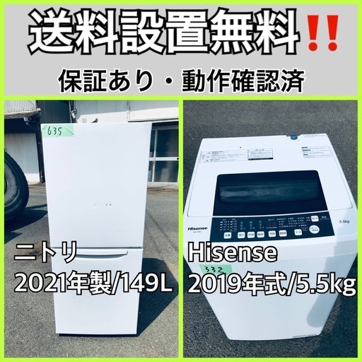 超高年式✨送料設置無料❗️家電2点セット 洗濯機・冷蔵庫 118