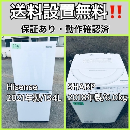 超高年式✨送料設置無料❗️家電2点セット 洗濯機・冷蔵庫 1110