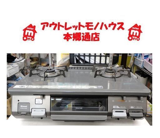 札幌白石区 幅59cm LP プロパンガスコンロ リンナイ RT64JHS 左強火 2016年製 ガステーブル 本郷通店