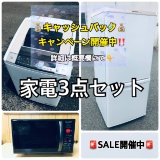 値引きします‼️⭐️激安3点セット⭐️洗濯機・冷蔵庫・レンジ・テレビ・コンロ❗️保証付き✨ 衝撃プライス