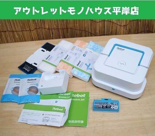 使用感少なめ★アイロボット 床拭きロボット Braava jet ブラーバ ジェット 250 アクセサリーセット(パッドほぼ未使用）ロボット掃除機 水拭き iRobot ☆ PayPay(ペイペイ)決済可能 ☆ 札幌市 豊平区 平岸