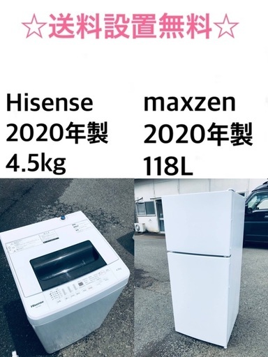 ★送料・設置無料★  2020年製✨家電セット⭐️ 冷蔵庫・洗濯機 2点セット