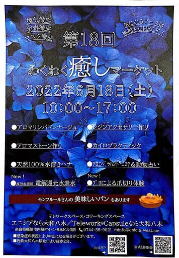 イベント開催 6月18日 土 作る 聞く 体験 第18回わくわく癒しマーケット テレせるなら大和八木 橿原のその他のイベント参加者募集 無料掲載の掲示板 ジモティー イベント開催 6月18日 土 作る 聞く 体験 第18回わくわく癒しマーケット テレせるなら大和八木 橿原のその他のイベント参加者募集 無料掲載の掲示板 ジモティー