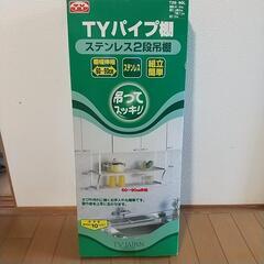 新品 キッチン TYパイプ棚 