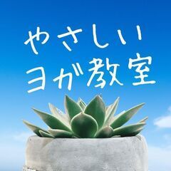 4/7（日）健康ヨガ　初回1,000円