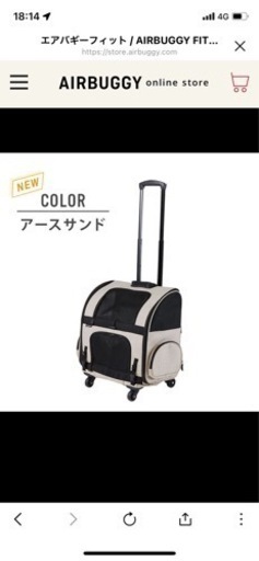【新品未使用】エアバギー フィット アースサンド