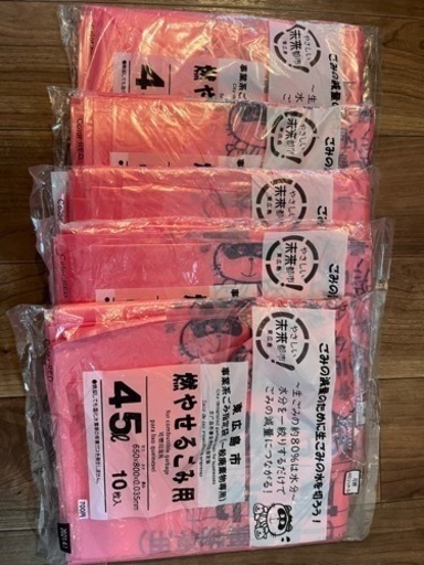 東広島市　ピンク　ゴミ袋