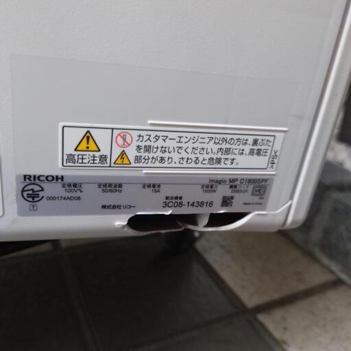 売ります】リコー 業務用コピー機 imagio MPC1800【中古】
