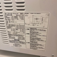 【美品】25Ｌフラットオーブンレンジ