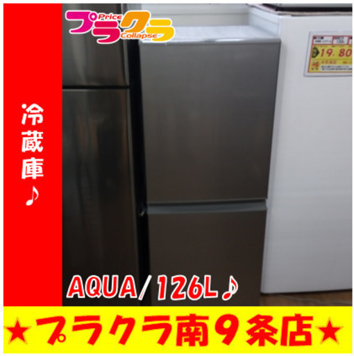 G5516　冷蔵庫　AQUA　AQR-13K　126L　2021年製　１年保証　送料A　札幌　プラクラ南9条店　カード決済可能
