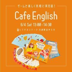 【川越】ゲームで楽しく！気軽に英会話！