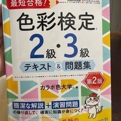 お値下げしました！色彩検定2級、3級