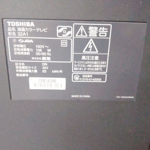 【商談中】中古 東芝 TOSHIBA REGZA 液晶テレビ 32インチ 32A1 2010年製 リモコン付