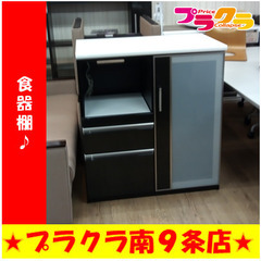 G5518　食器棚　カード利用可能　家具　送料B　プラクラ南9条店 楽天市場】1日限定11％offクーポン 食器棚 ダイニングボード