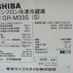 東芝 330L冷蔵庫 2018年製 GR-M33S【モノ市場東海店】41